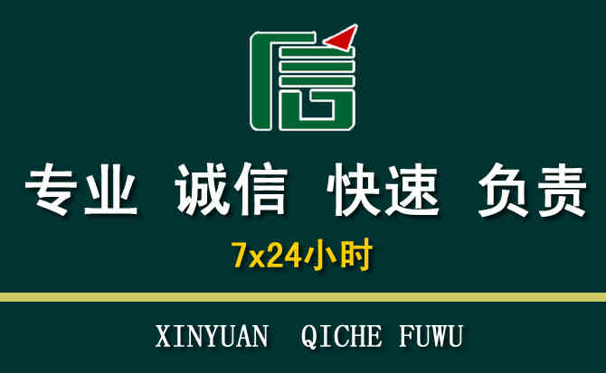 关于永定区汽车道路救援